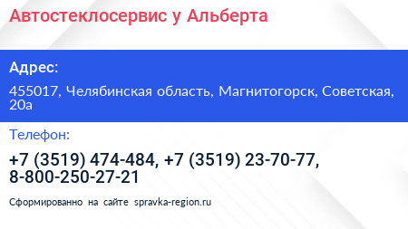 Автостеклосервис у Альберта - визитка