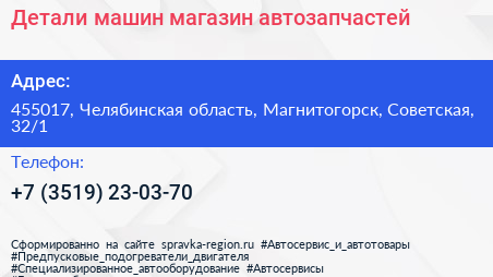 Детали машин магазин автозапчастей - визитка