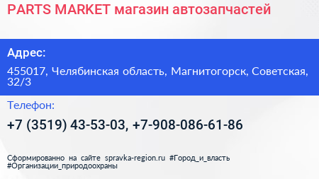 Нажмите, чтобы скачать визитку PARTS MARKET магазин автозапчастей - визитка