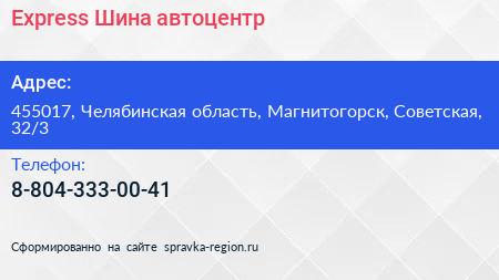 Нажмите, чтобы скачать визитку Express Шина автоцентр - визитка