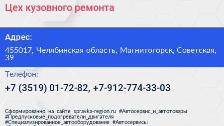 Цех кузовного ремонта - визитка