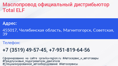 Маслопровод официальный дистрибьютор Total ELF - визитка