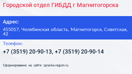 Городской отдел ГИБДД г Магнитогорска - визитка