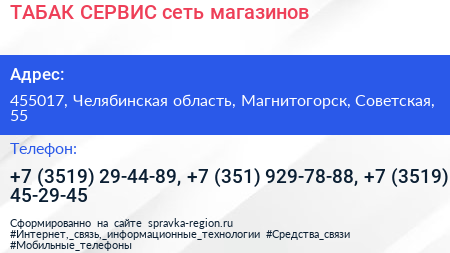 ТАБАК СЕРВИС сеть магазинов - визитка