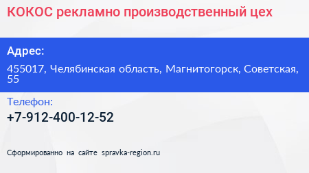 Нажмите, чтобы скачать визитку КОКОС рекламно производственный цех - визитка
