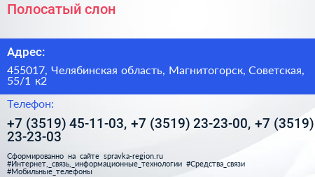 Полосатый слон - визитка