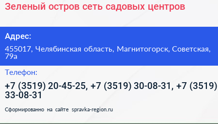 Зеленый остров сеть садовых центров - визитка
