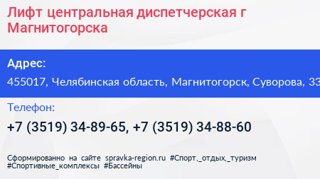 Лифт центральная диспетчерская г Магнитогорска - визитка