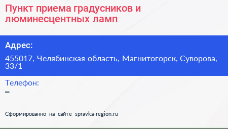 Пункт приема градусников и люминесцентных ламп - визитка