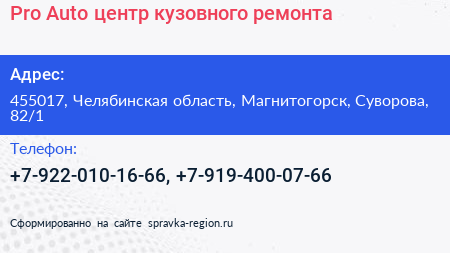 Pro Auto центр кузовного ремонта - визитка