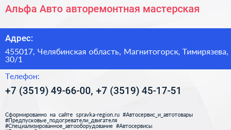 Альфа Авто авторемонтная мастерская - визитка