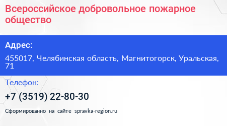 Всероссийское добровольное пожарное общество - визитка