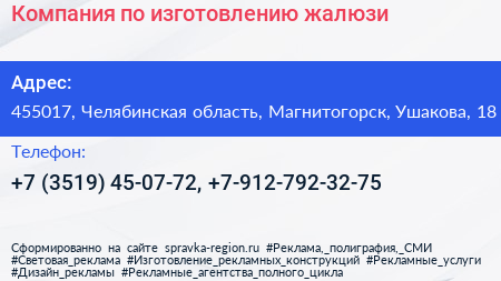 Компания по изготовлению жалюзи - визитка