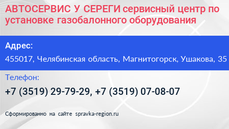 Нажмите, чтобы скачать визитку АВТОСЕРВИС У СЕРЕГИ сервисный центр по установке газобалонного оборудования - визитка