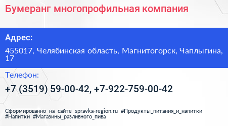 Бумеранг многопрофильная компания - визитка