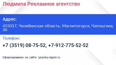 Людмила Рекламное агентство - визитка