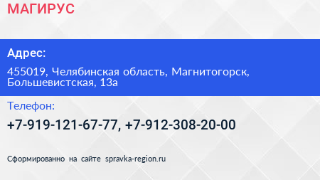 Нажмите, чтобы скачать визитку МАГИРУС - визитка