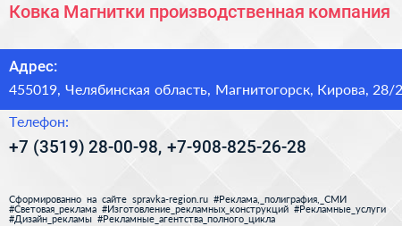 Ковка Магнитки производственная компания - визитка