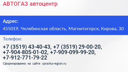 Нажмите, чтобы скачать визитку АВТОГАЗ автоцентр - визитка