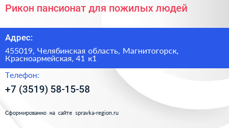 Рикон пансионат для пожилых людей - визитка