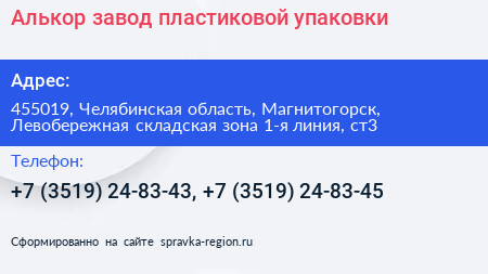 Алькор завод пластиковой упаковки - визитка