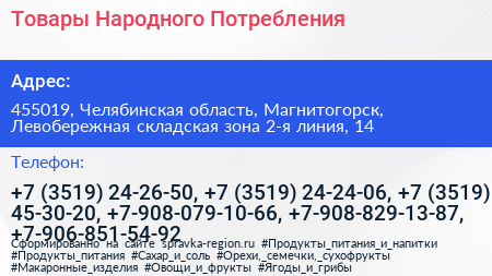 Товары Народного Потребления - визитка