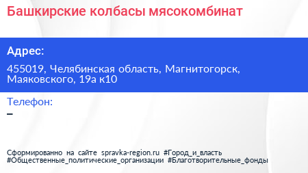 Нажмите, чтобы скачать визитку Башкирские колбасы мясокомбинат - визитка