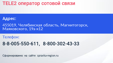 TELE2 оператор сотовой связи - визитка