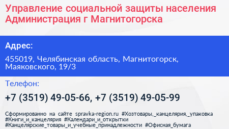 Управление социальной защиты населения Администрация г Магнитогорска - визитка
