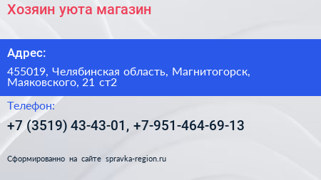 Хозяин уюта магазин - визитка
