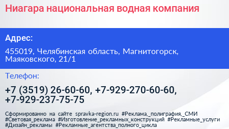 Ниагара национальная водная компания - визитка