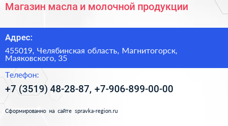 Магазин масла и молочной продукции - визитка