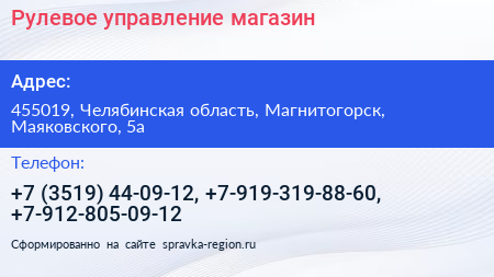 Рулевое управление магазин - визитка