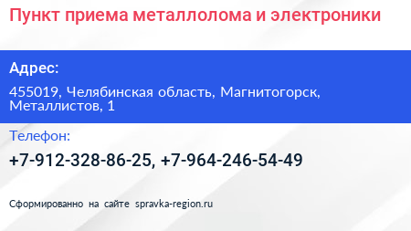Пункт приема металлолома и электроники - визитка