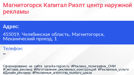 Магнитогорск Капитал Риэлт центр наружной рекламы - визитка
