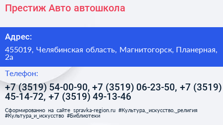Престиж Авто автошкола - визитка