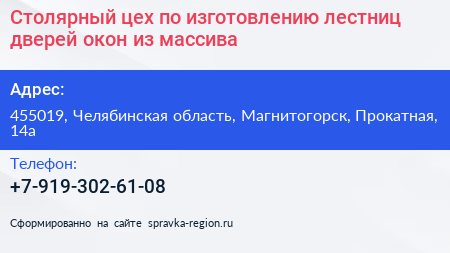 Нажмите, чтобы скачать визитку Столярный цех по изготовлению лестниц дверей окон из массива - визитка