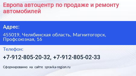 Европа автоцентр по продаже и ремонту автомобилей - визитка