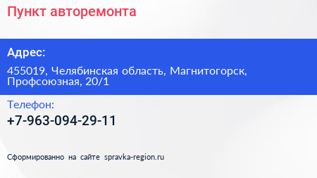 Нажмите, чтобы скачать визитку Пункт авторемонта - визитка