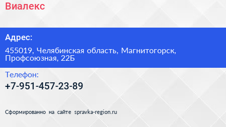 Нажмите, чтобы скачать визитку Виалекс - визитка