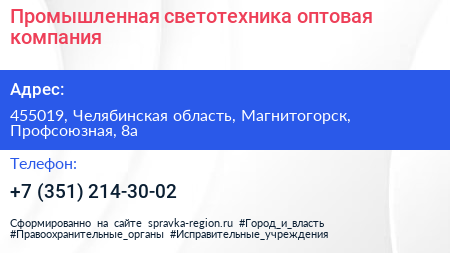 Нажмите, чтобы скачать визитку Промышленная светотехника оптовая компания - визитка