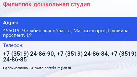 Филиппок дошкольная студия - визитка