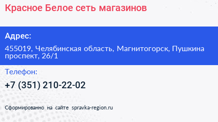 Красное Белое сеть магазинов - визитка