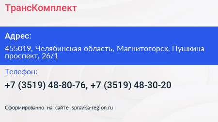 ТрансКомплект - визитка