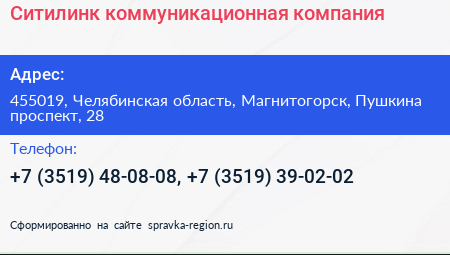 Нажмите, чтобы скачать визитку Ситилинк коммуникационная компания - визитка