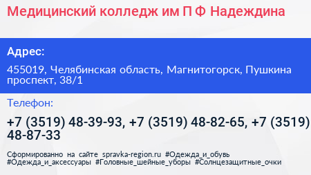 Медицинский колледж им П Ф Надеждина - визитка