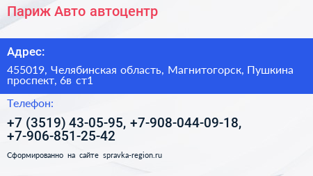 Париж Авто автоцентр - визитка
