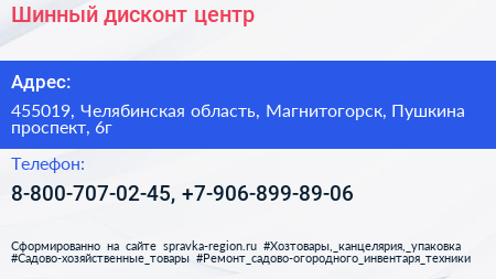 Нажмите, чтобы скачать визитку Шинный дисконт центр - визитка