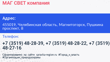 МАГ СВЕТ компания - визитка
