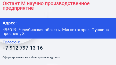 Октант М научно производственное предприятие - визитка